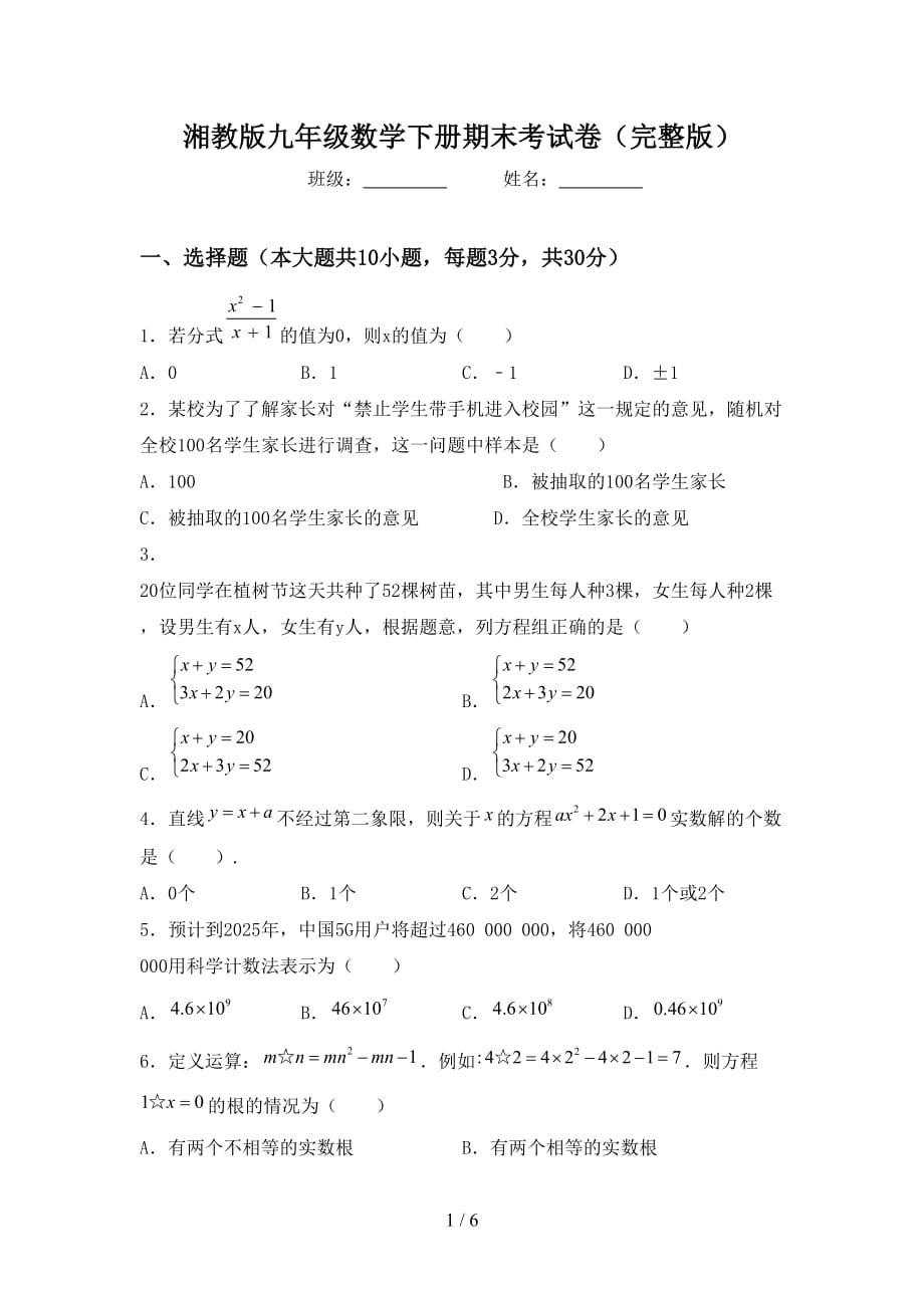 湘教版九年级数学下册期末考试卷（完整版）_第1页