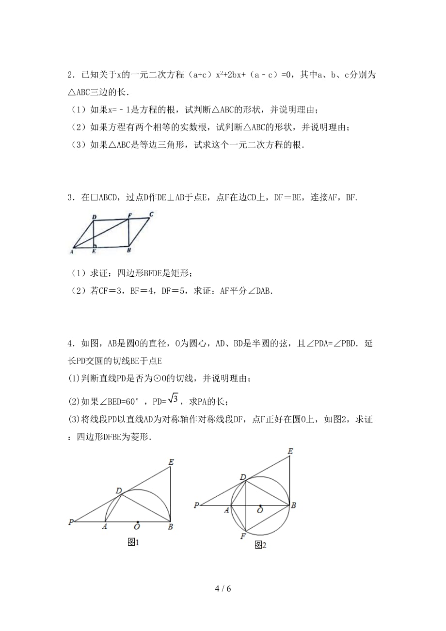 湘教版九年级数学下册期末考试卷（完整版）_第4页