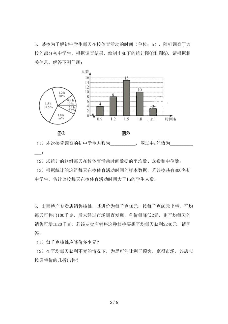 湘教版九年级数学下册期末考试卷（完整版）_第5页