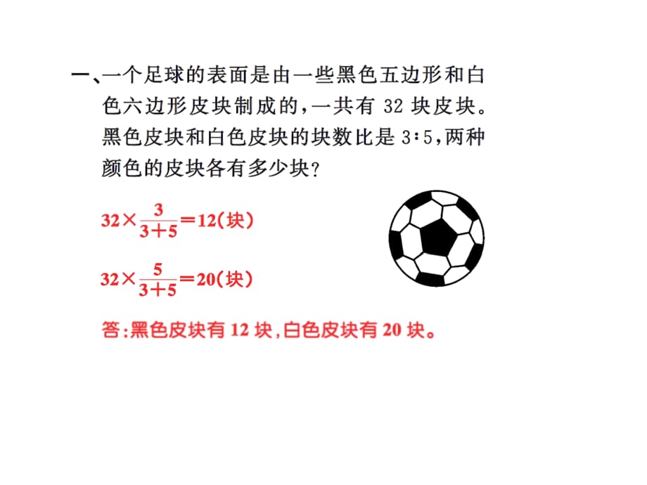 六年级上册数学习题课件－4比 小专题七 ｜人教新课标_第2页