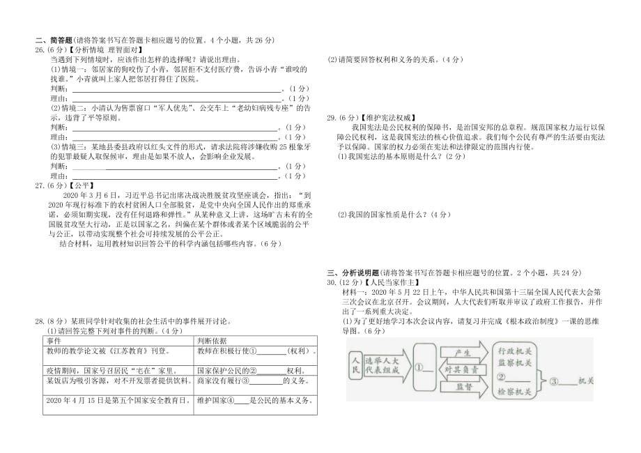 期末模拟测试卷（一） 2020-2021学年人教版道德与法治八年级下册（word版 含答案）_第3页