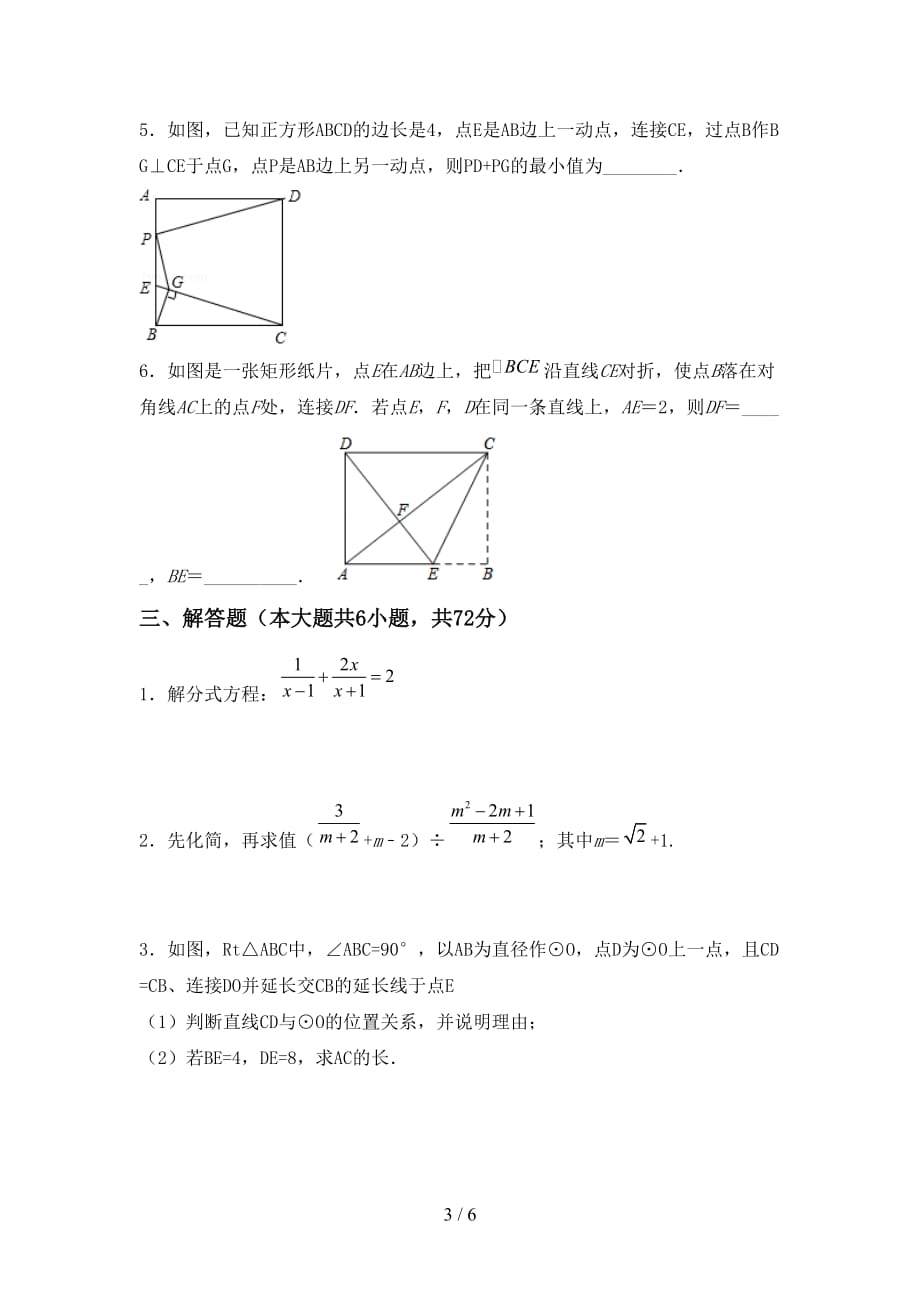 北师大版2021年九年级数学下册期末考试卷及答案【1套】_第3页