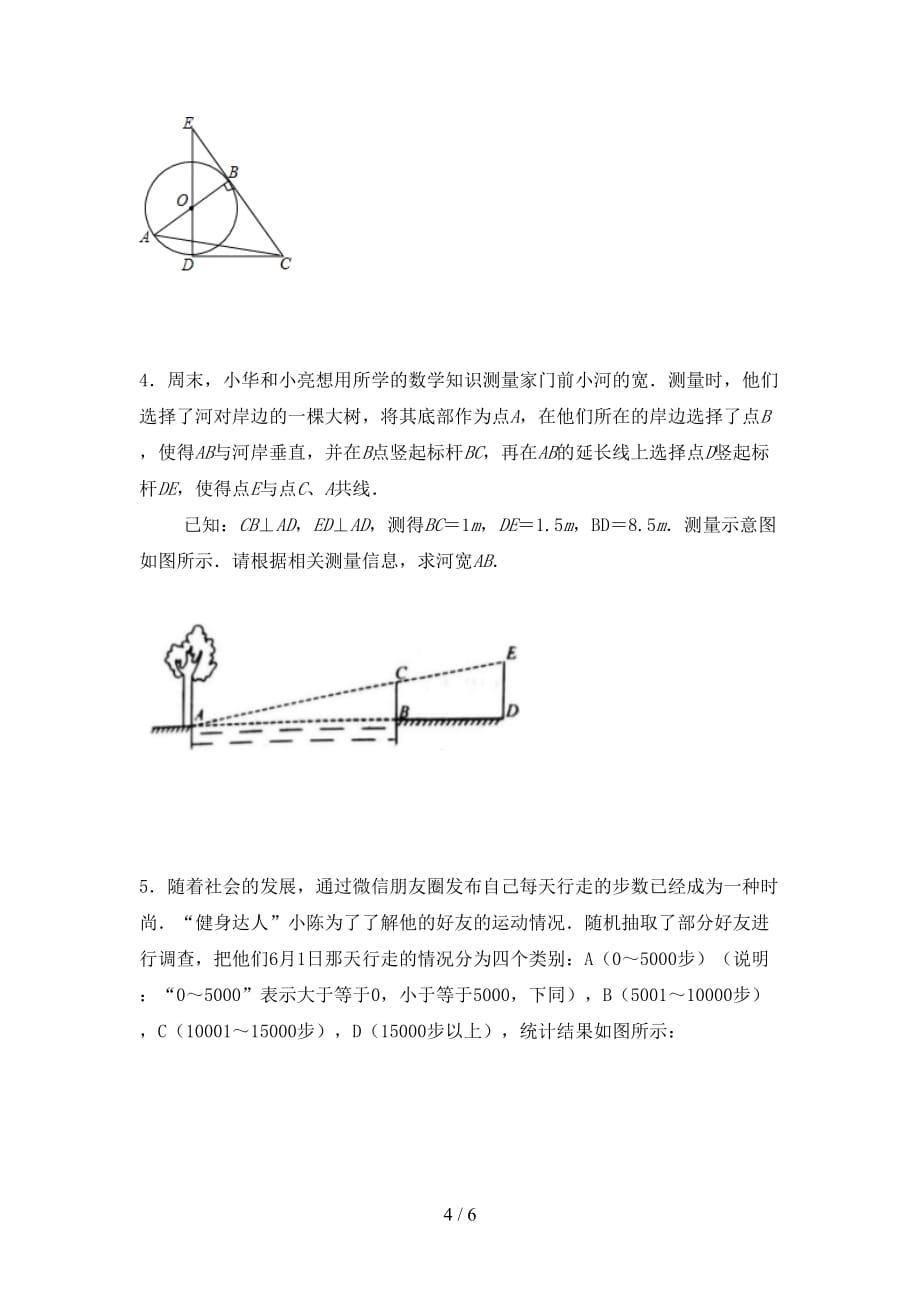 北师大版2021年九年级数学下册期末考试卷及答案【1套】_第4页