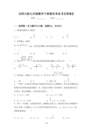 北师大版九年级数学下册期末考试【含答案】