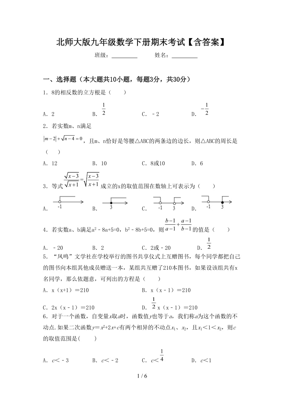 北师大版九年级数学下册期末考试【含答案】_第1页