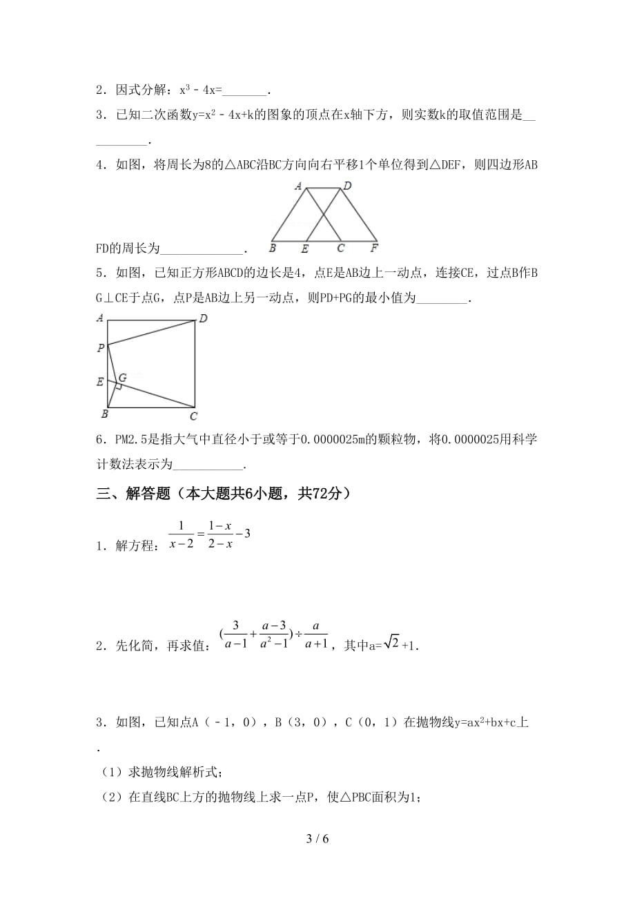 北师大版九年级数学下册期末考试【含答案】_第3页