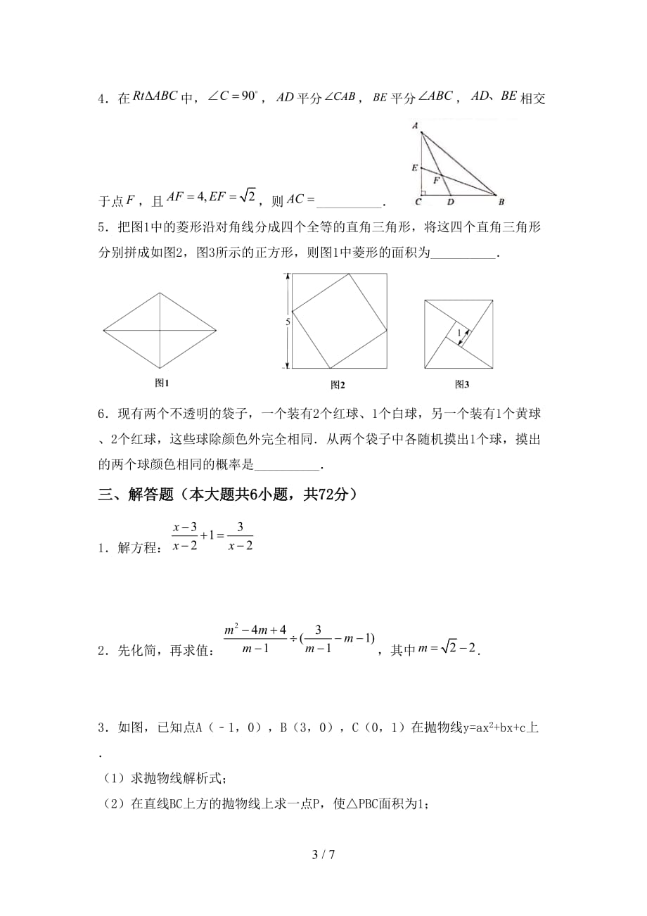 北师大版2021年九年级数学下册期末考试及答案【A4打印版】_第3页