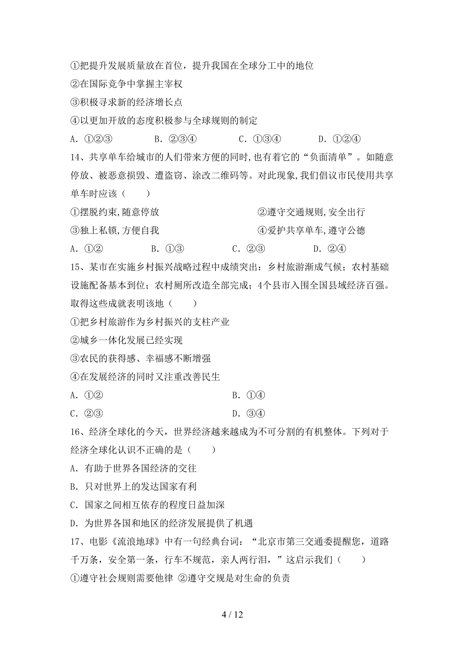 （完整版）部编版九年级下册《道德与法治》期末测试卷（加答案）_第4页