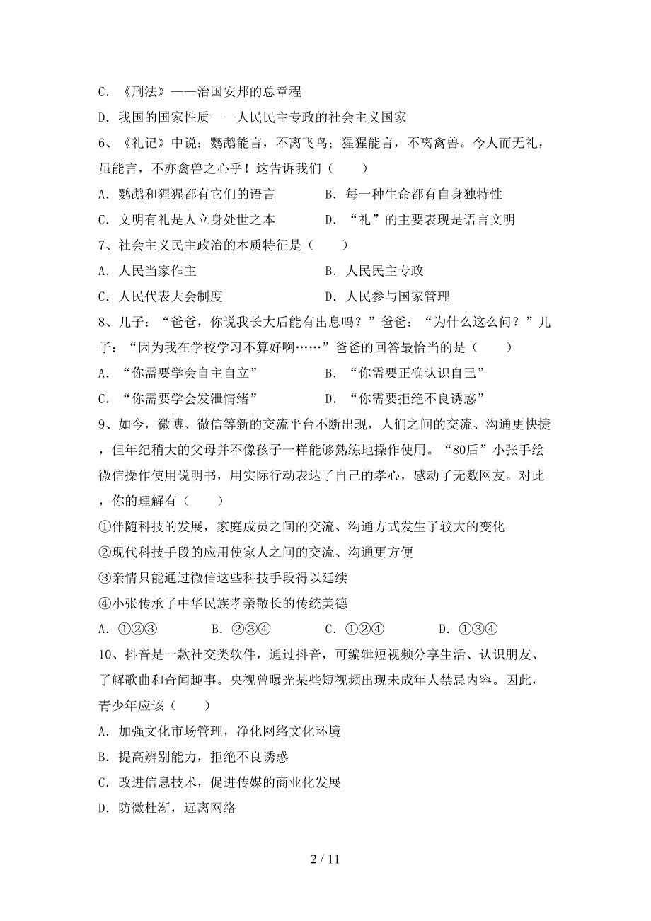 部编版初中九年级道德与法治下册期末考试题【带答案】_第2页