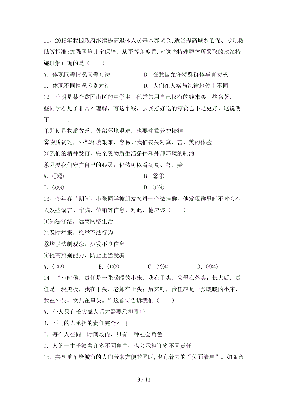 部编版初中九年级道德与法治下册期末考试题【带答案】_第3页