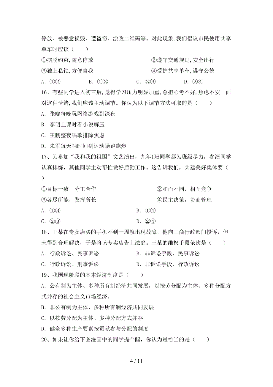 部编版初中九年级道德与法治下册期末考试题【带答案】_第4页