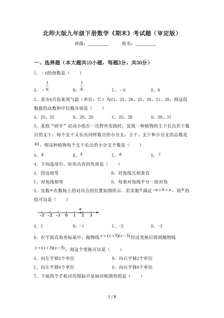 北师大版九年级下册数学《期末》考试题（审定版）_第1页