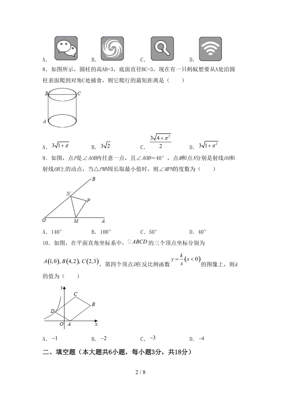 北师大版九年级下册数学《期末》考试题（审定版）_第2页