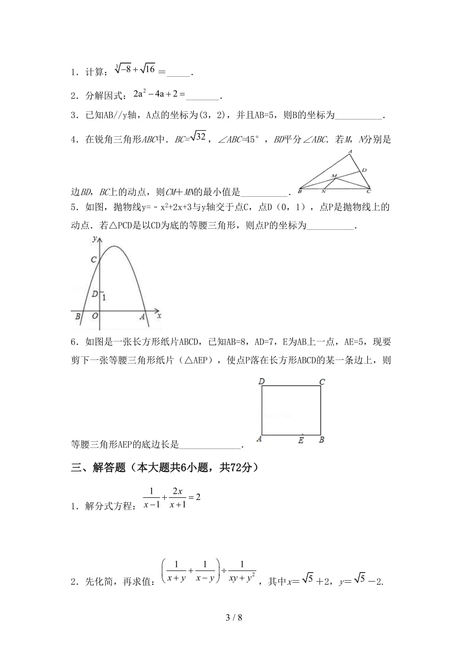 北师大版九年级下册数学《期末》考试题（审定版）_第3页