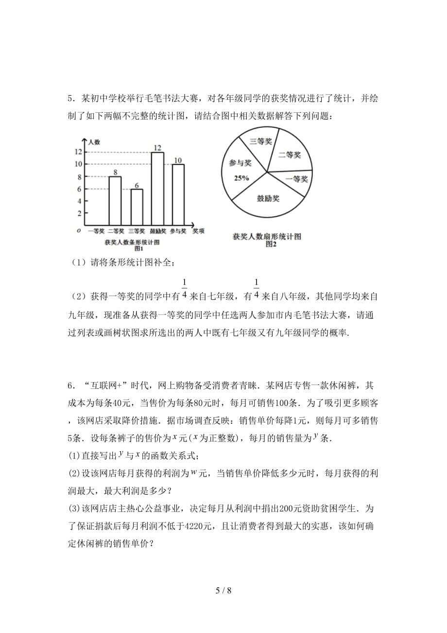 北师大版九年级下册数学《期末》考试题（审定版）_第5页