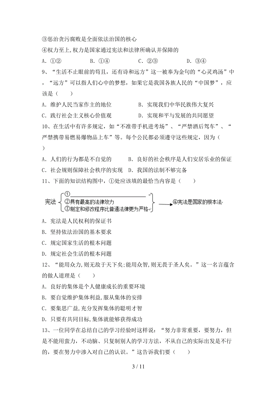 部编版九年级《道德与法治》下册期末试卷（通用）_第3页