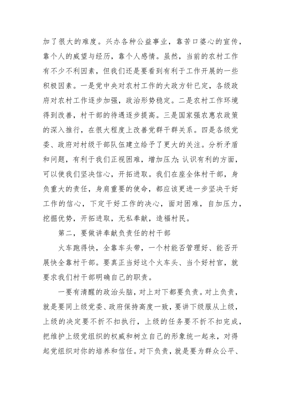 关于重点岗位人员廉洁谈话讲话稿范本_第3页