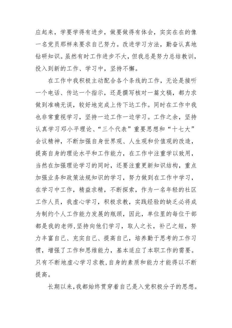 入党动机2021最新版简短 对党的认识及入党动机_第2页