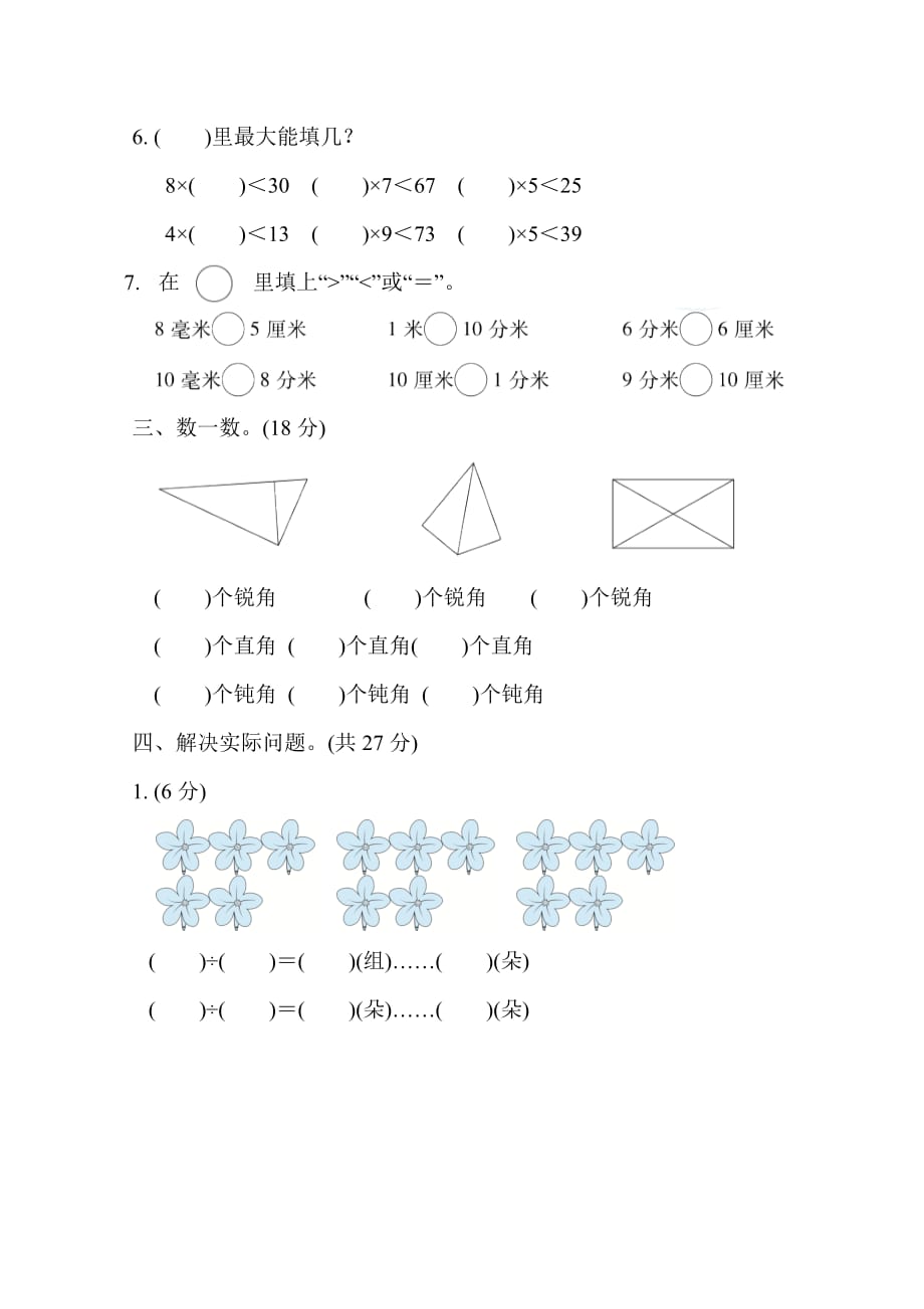 2020-2021学年苏教版二年级下学期满分压轴卷1　常考易错突破卷(一)附答案_第2页