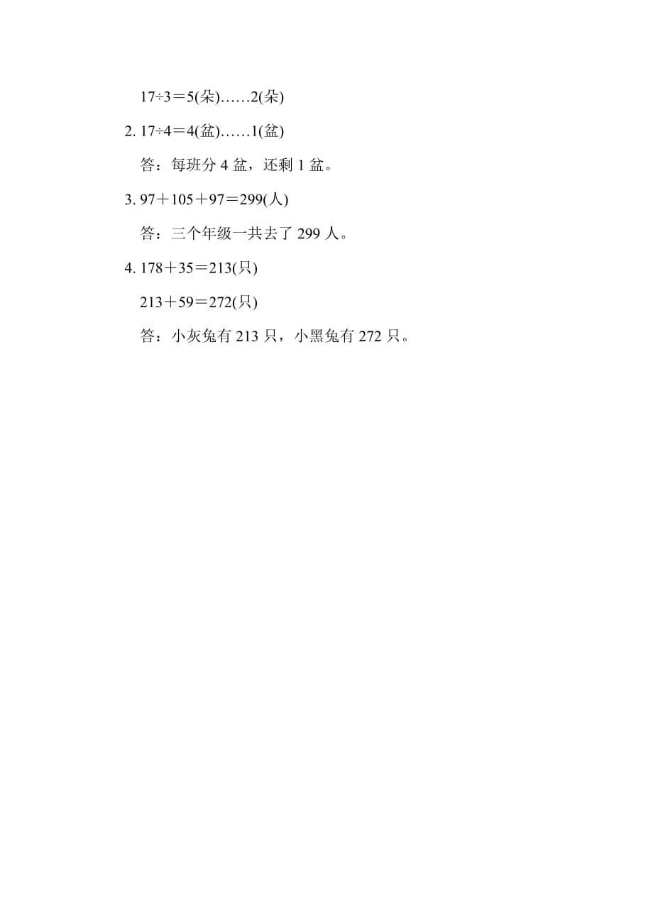 2020-2021学年苏教版二年级下学期满分压轴卷1　常考易错突破卷(一)附答案_第5页