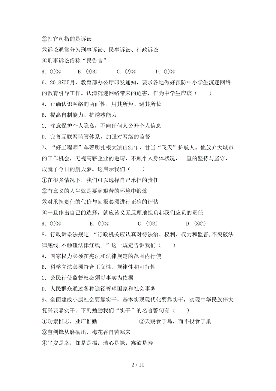 部编人教版八年级道德与法治(下册)期末试题及答案（完美版）_第2页