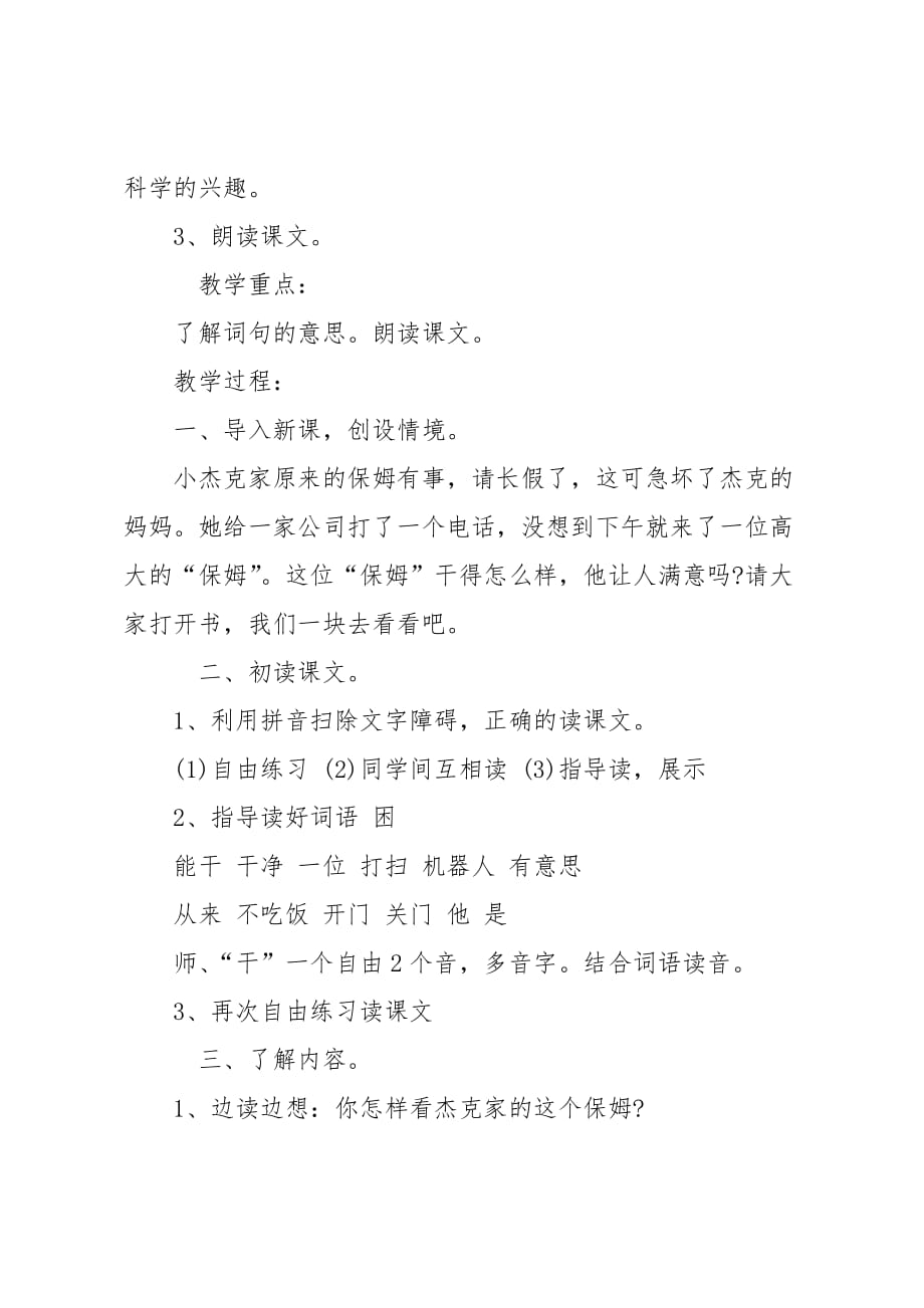 北京版一年级上册19《能干的“保姆”》教学设计_第2页