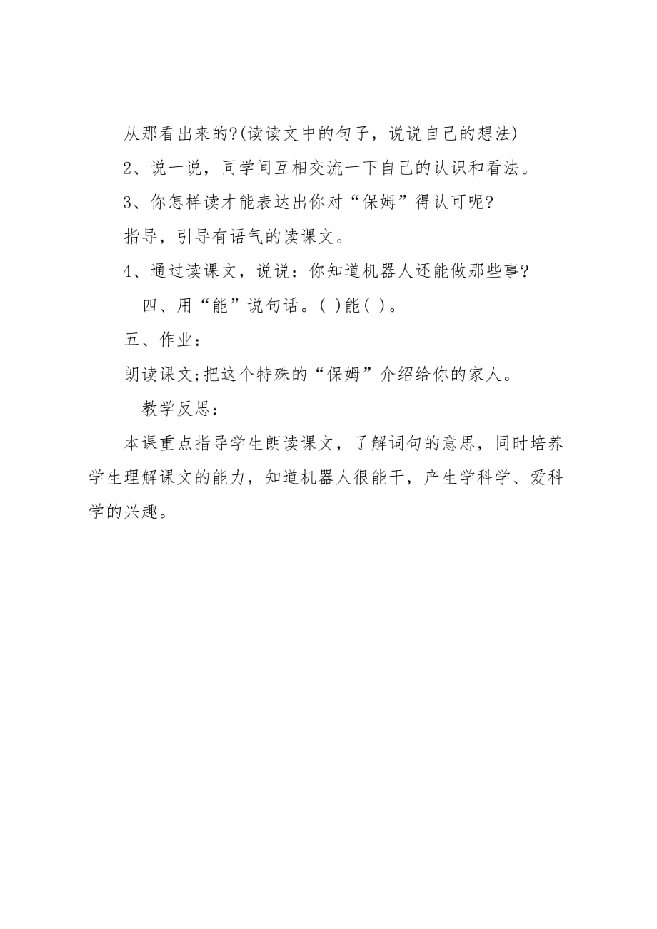 北京版一年级上册19《能干的“保姆”》教学设计_第3页