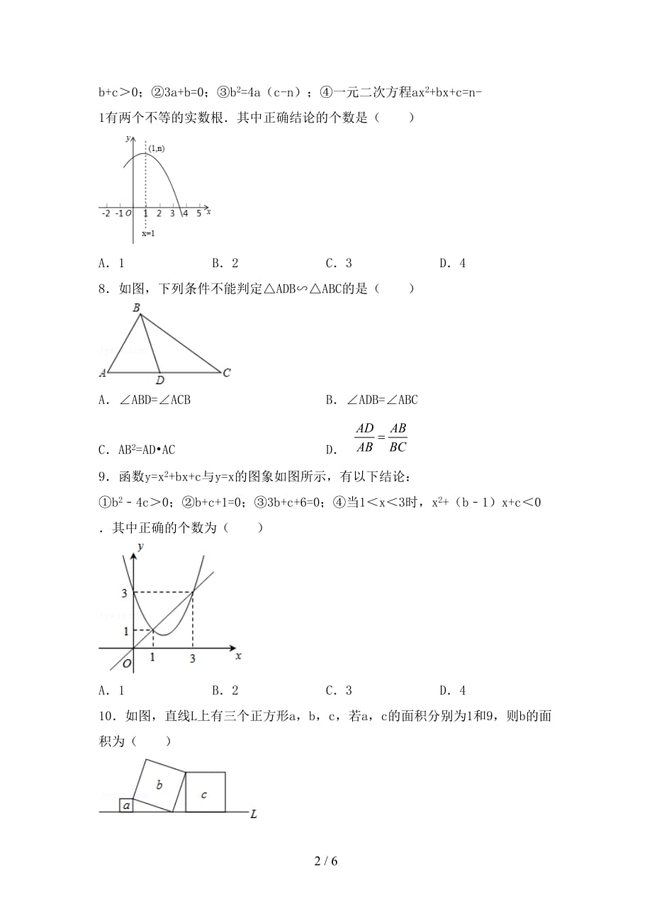 北师大版九年级数学下册期末考试卷（）_第2页