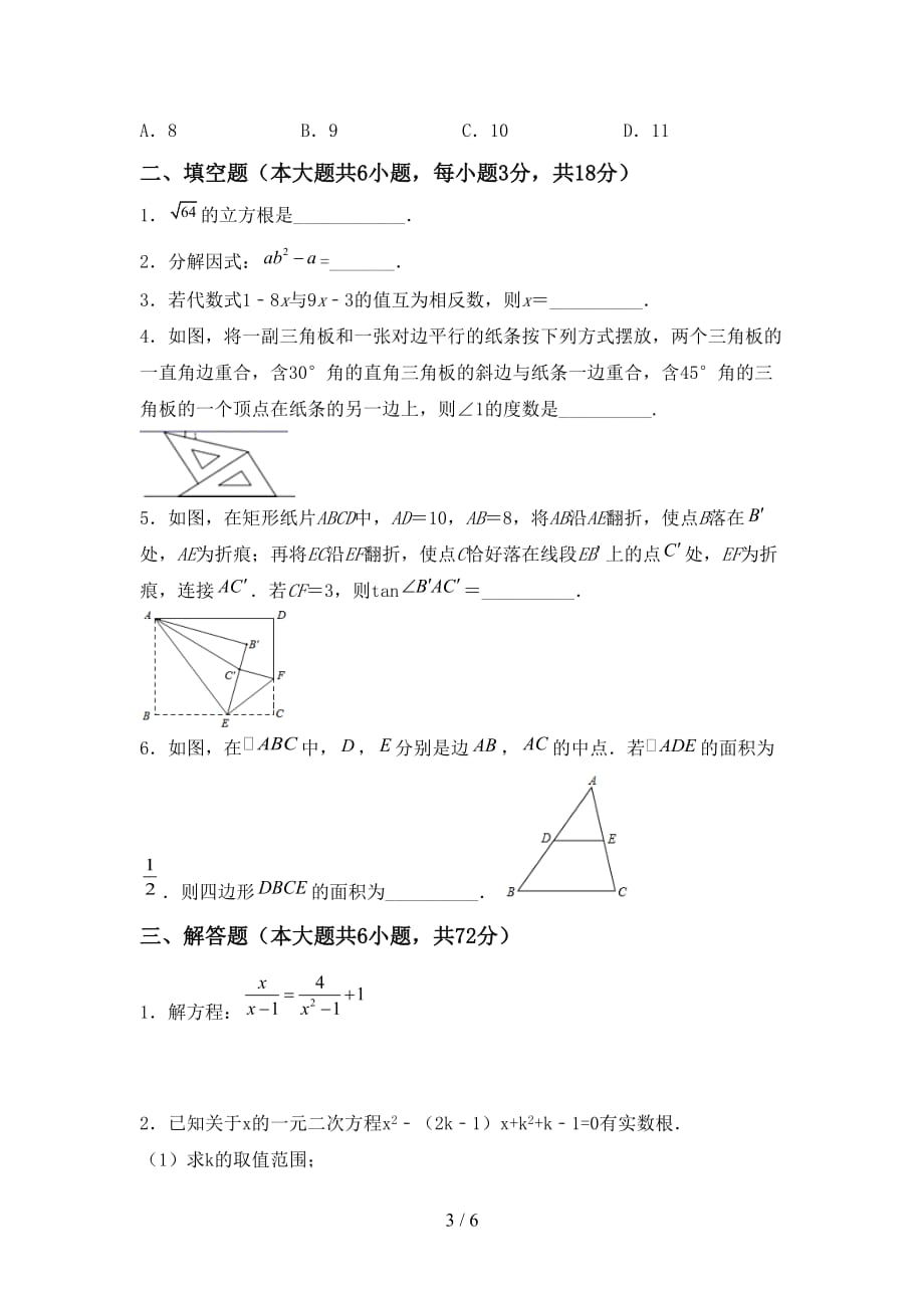 北师大版九年级数学下册期末考试卷（）_第3页