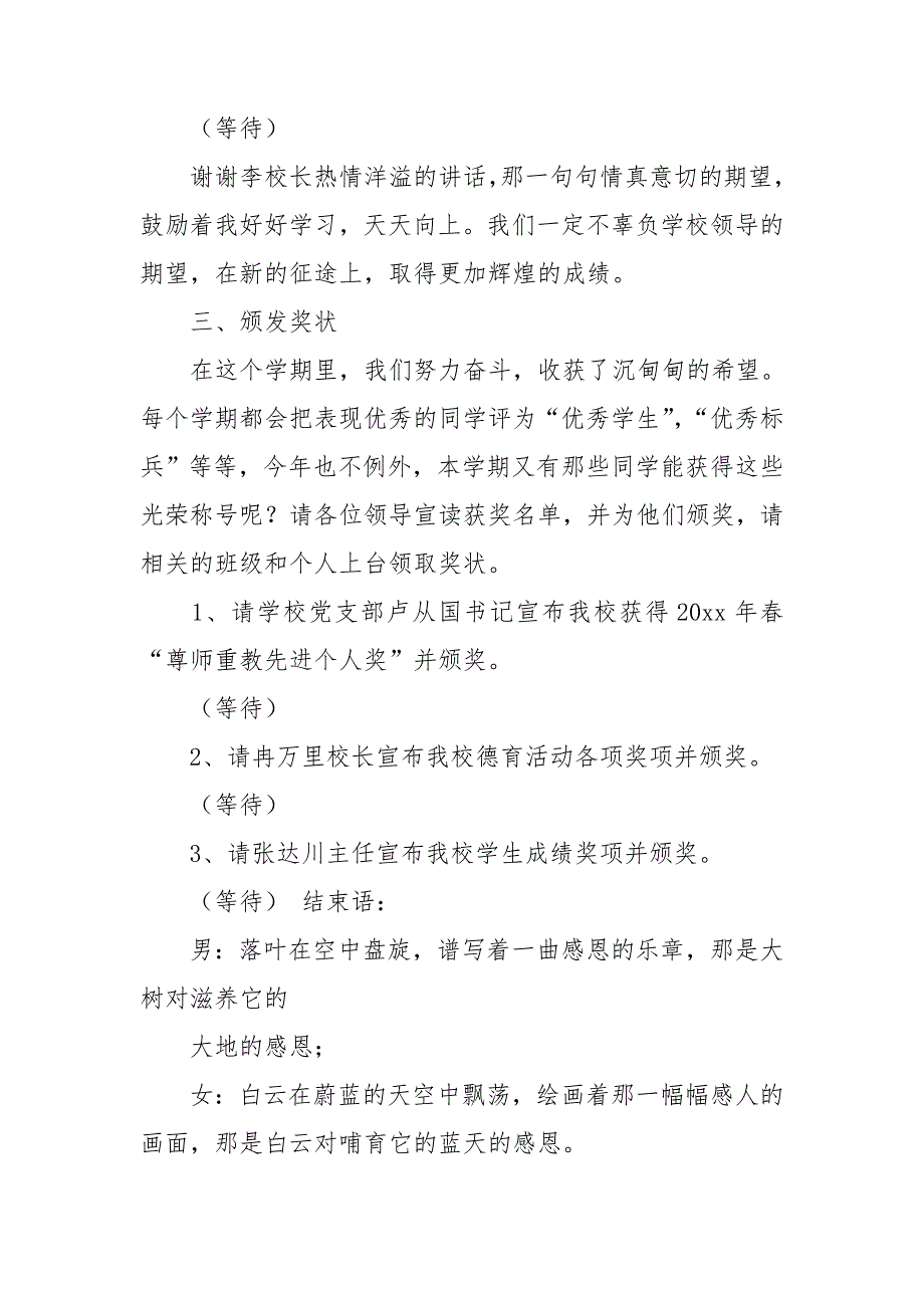 小学散学典礼主持词汇编7篇_第2页