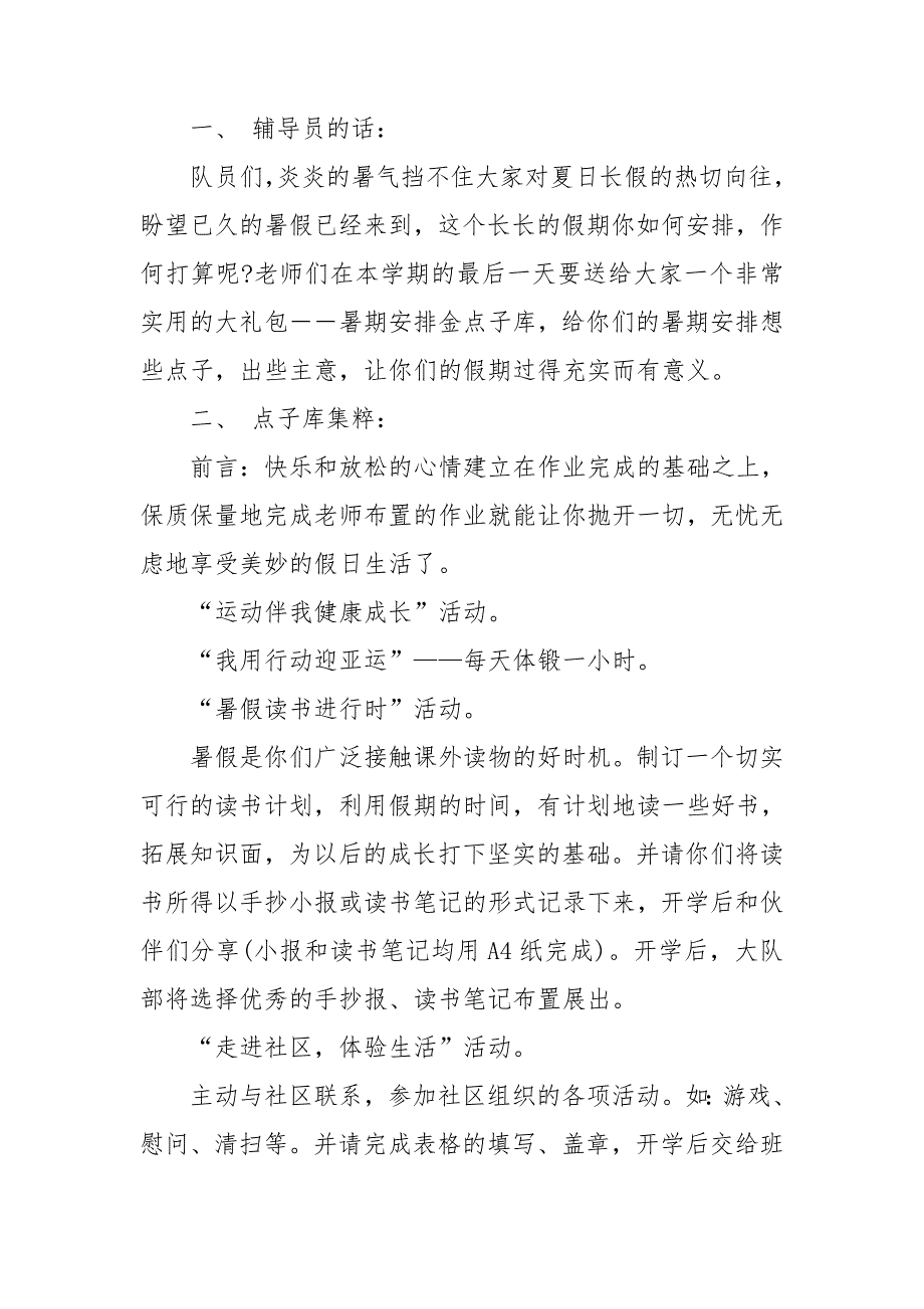 小学散学典礼主持词汇编7篇_第4页