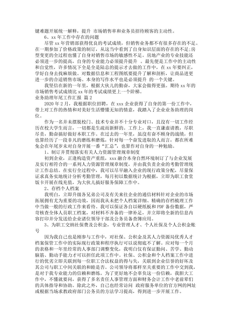 业务助理年尾工作汇报结合7篇_第2页