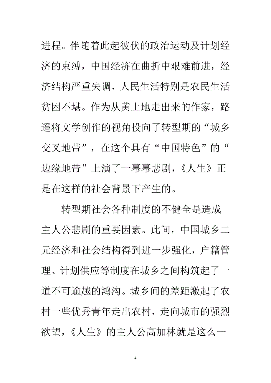 《人生》叙事的深层结构汉语言文学专业_第4页