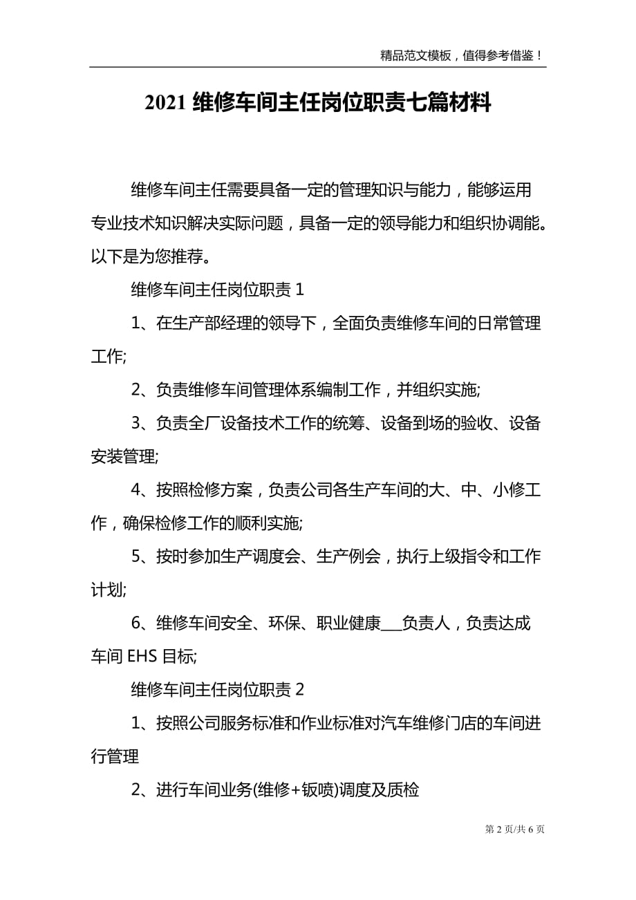 2021维修车间主任岗位职责七篇材料_第2页