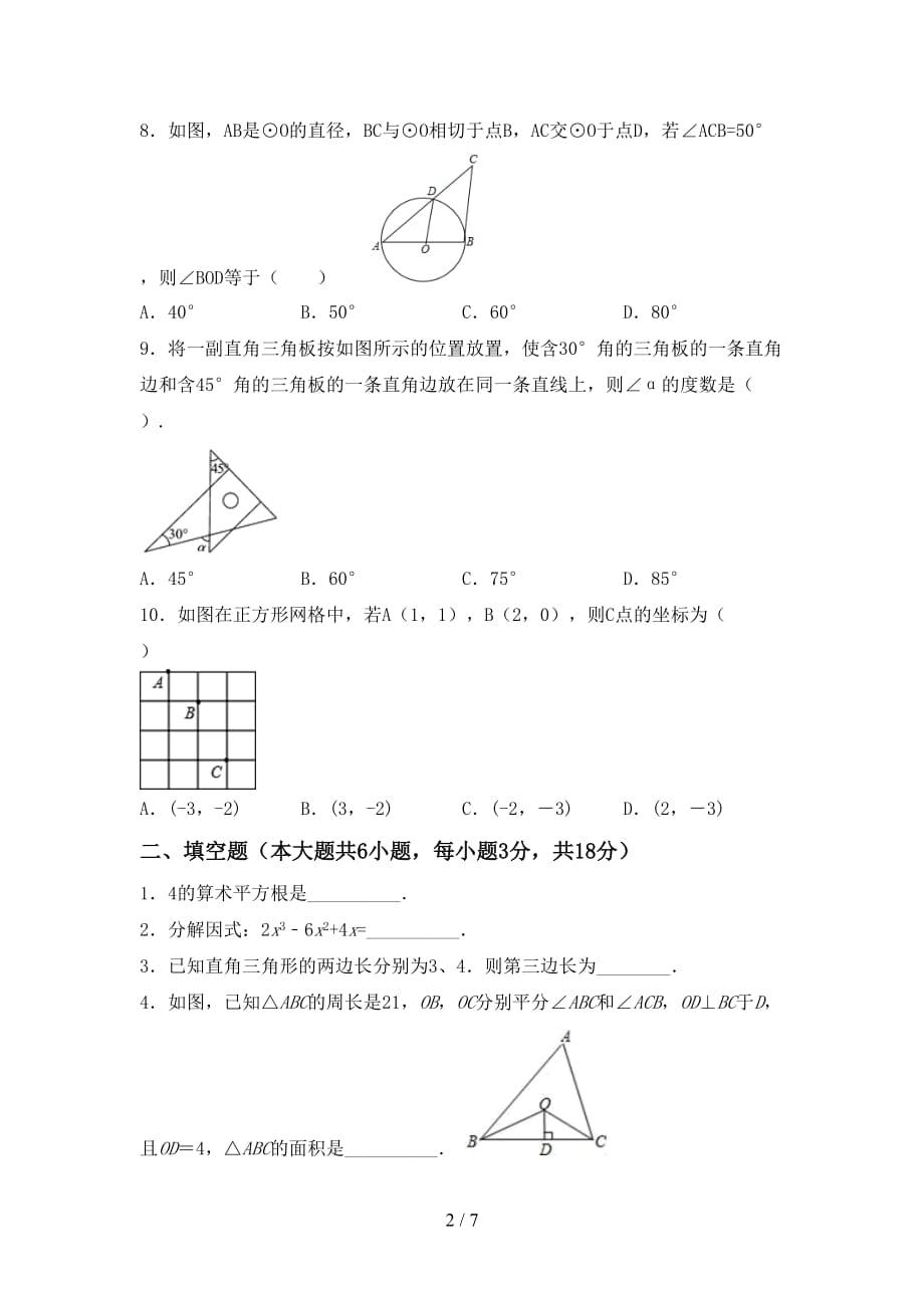 湘教版九年级数学下册期末考试题及答案【必考题】_第2页