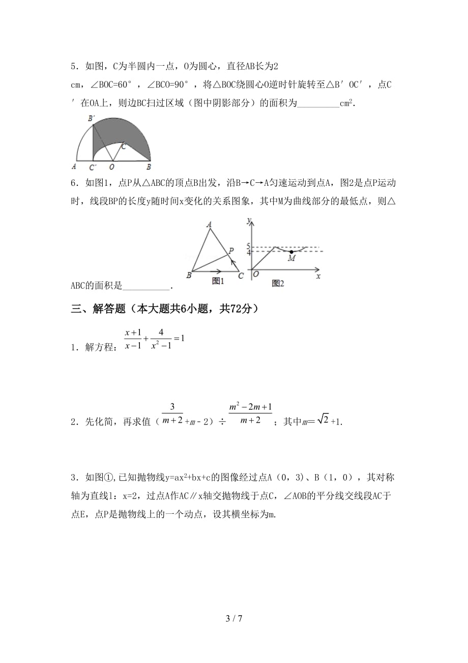 湘教版九年级数学下册期末考试题及答案【必考题】_第3页