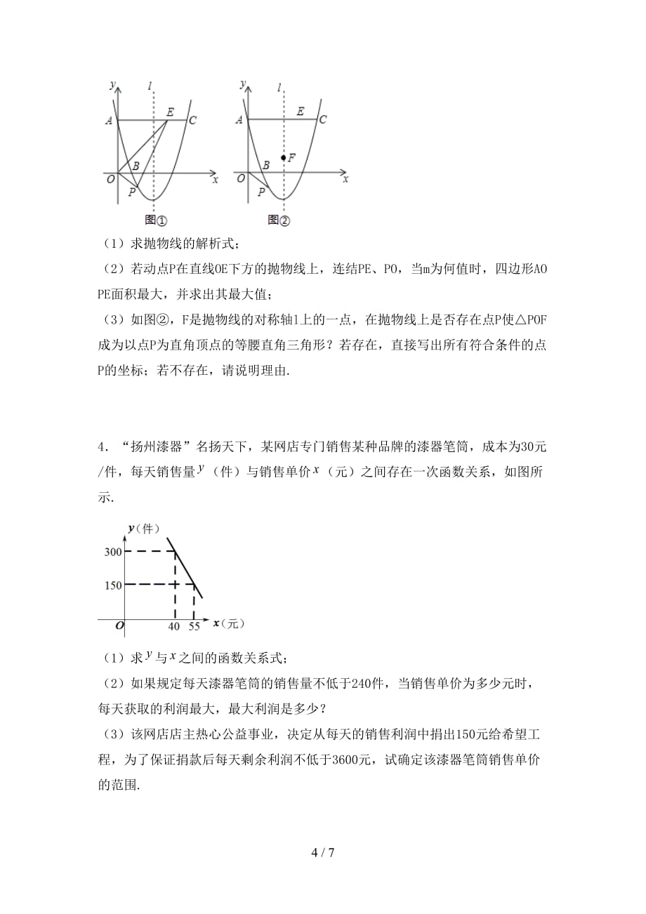 湘教版九年级数学下册期末考试题及答案【必考题】_第4页