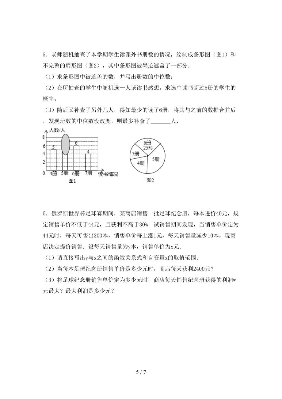 湘教版九年级数学下册期末考试题及答案【必考题】_第5页