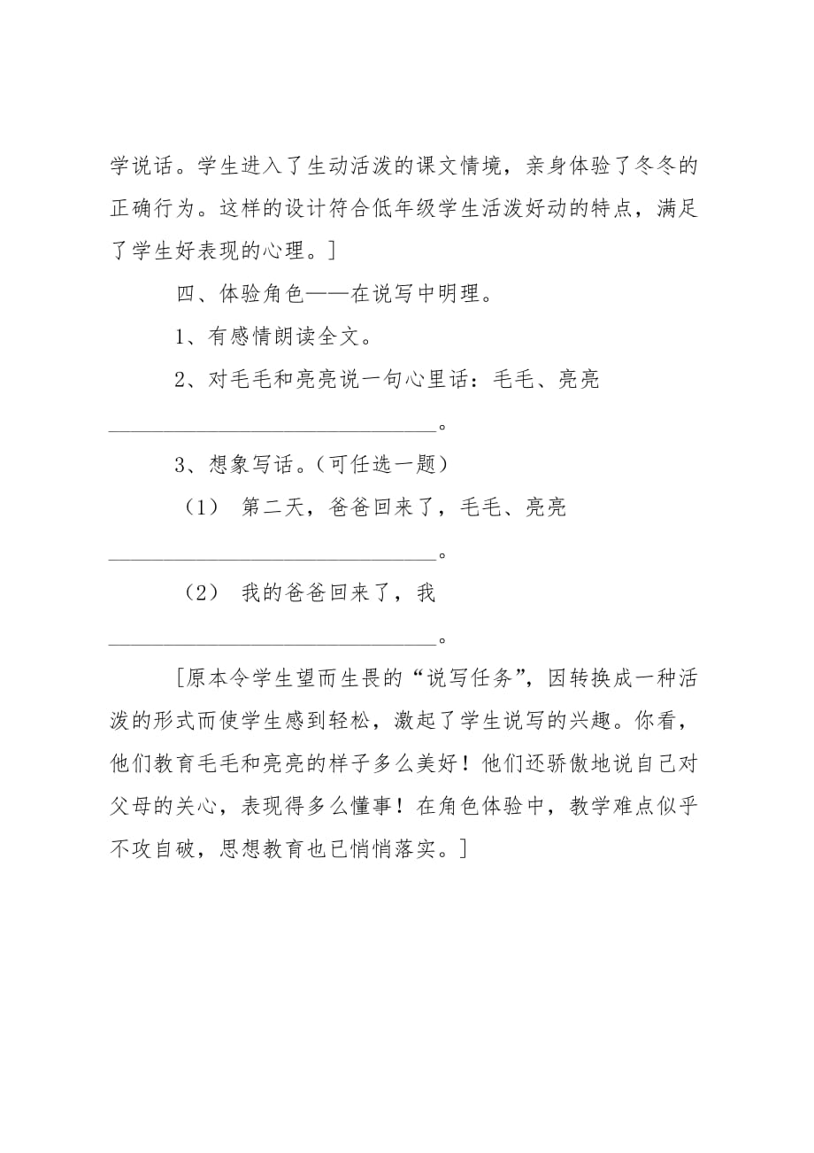 小学语文一年级教案：让阅读成为“悦读”《爸爸回来了》教学设计_第3页