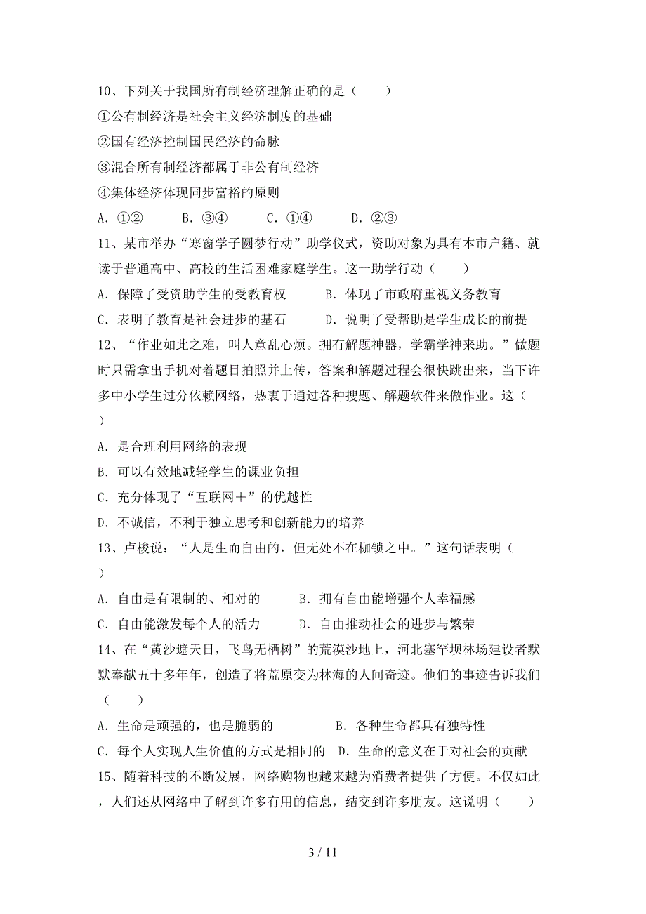 （完整版）人教版八年级下册《道德与法治》期末测试卷及答案【下载】_第3页