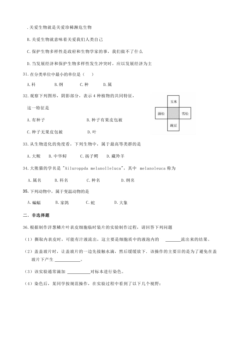 江苏省扬州市江都区2020-2021学年七年级下学期期末生物试题（word版 含答案）_第4页