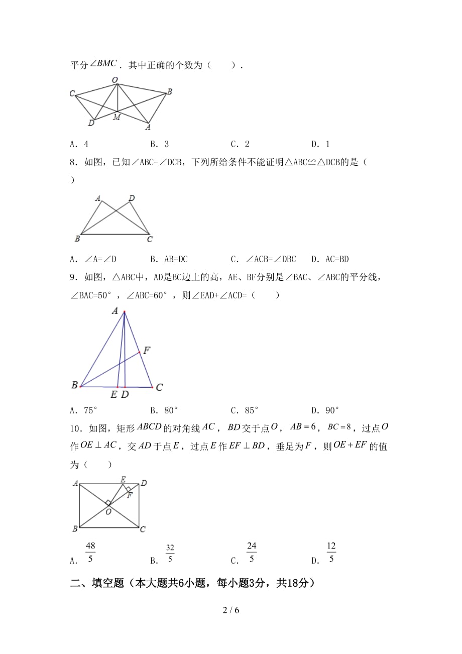 北师大版九年级下册数学期末模拟考试及完整答案_第2页