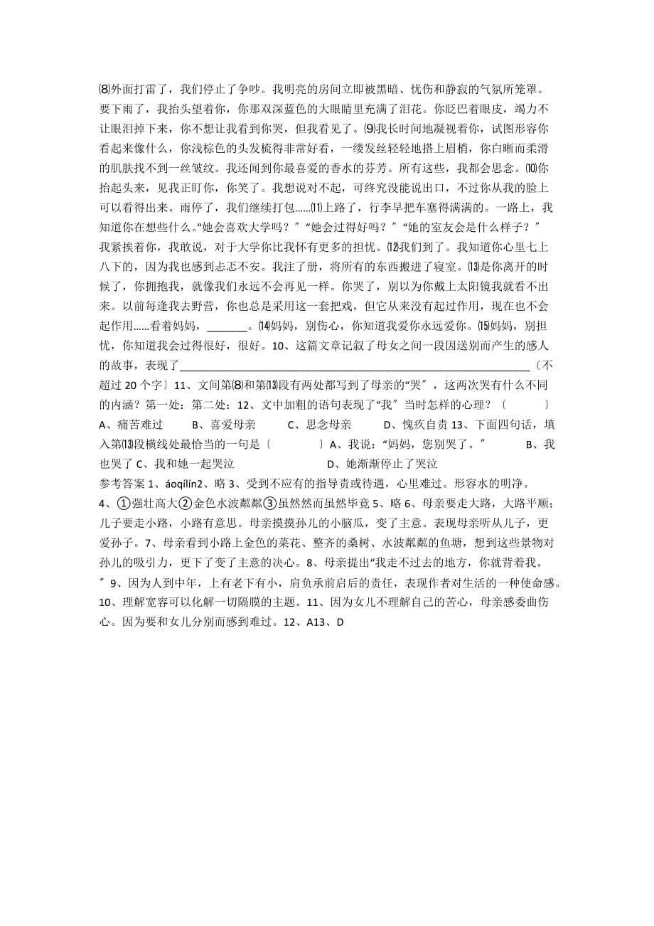 新人教版七年级语文上册同步检测题和答案《散步》习题 - 中学语文试卷测试题_第4页