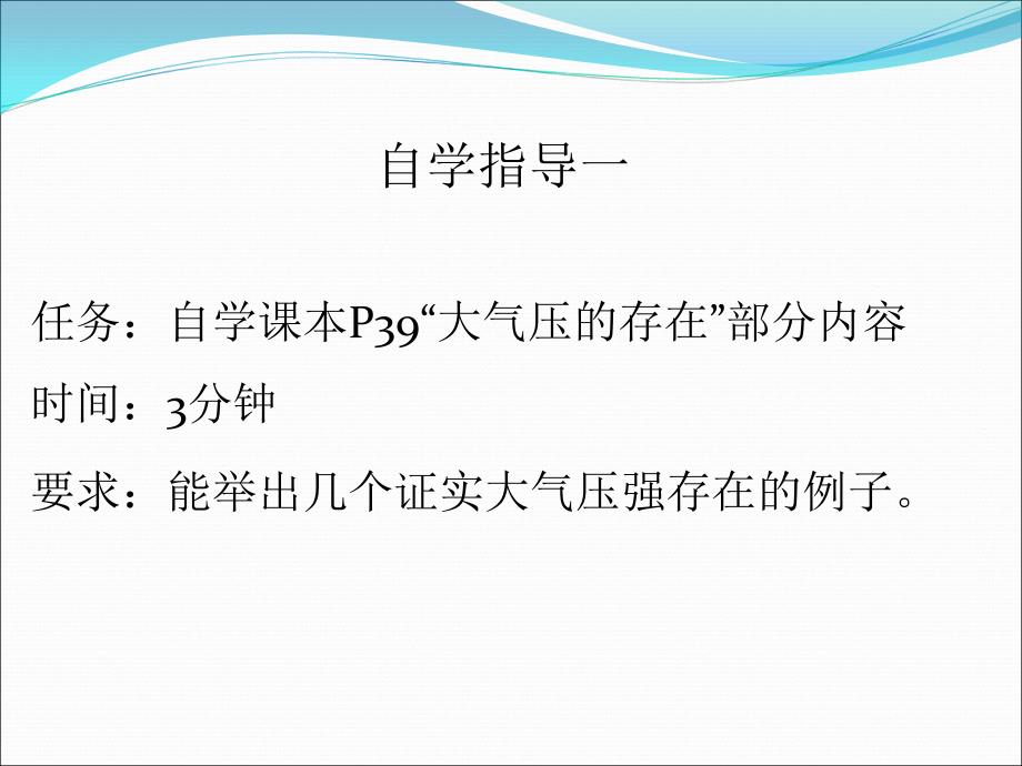 人教版八年级下册第九章：9.3《大气压强》（24张）_第4页