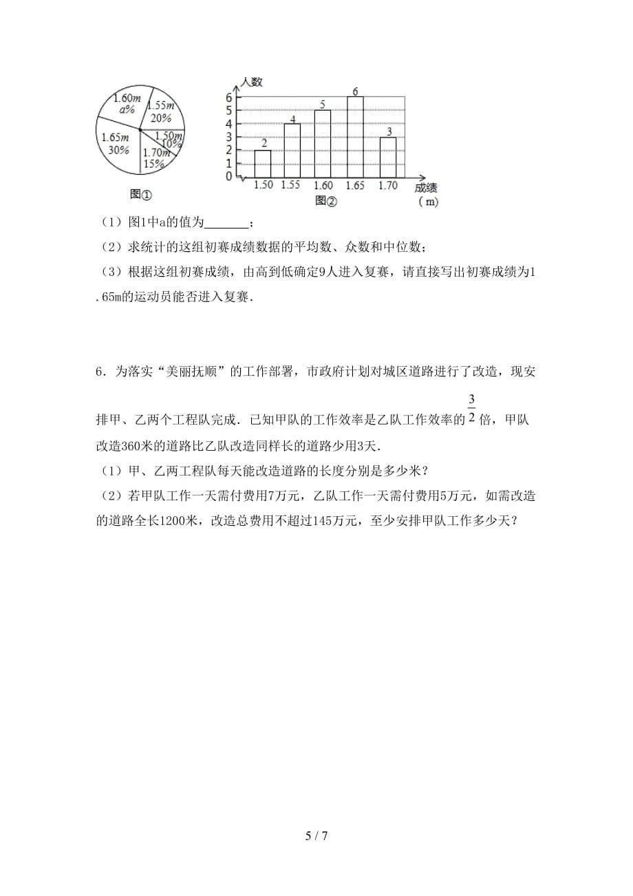 部编人教版九年级数学下册期末考试卷及答案_第5页