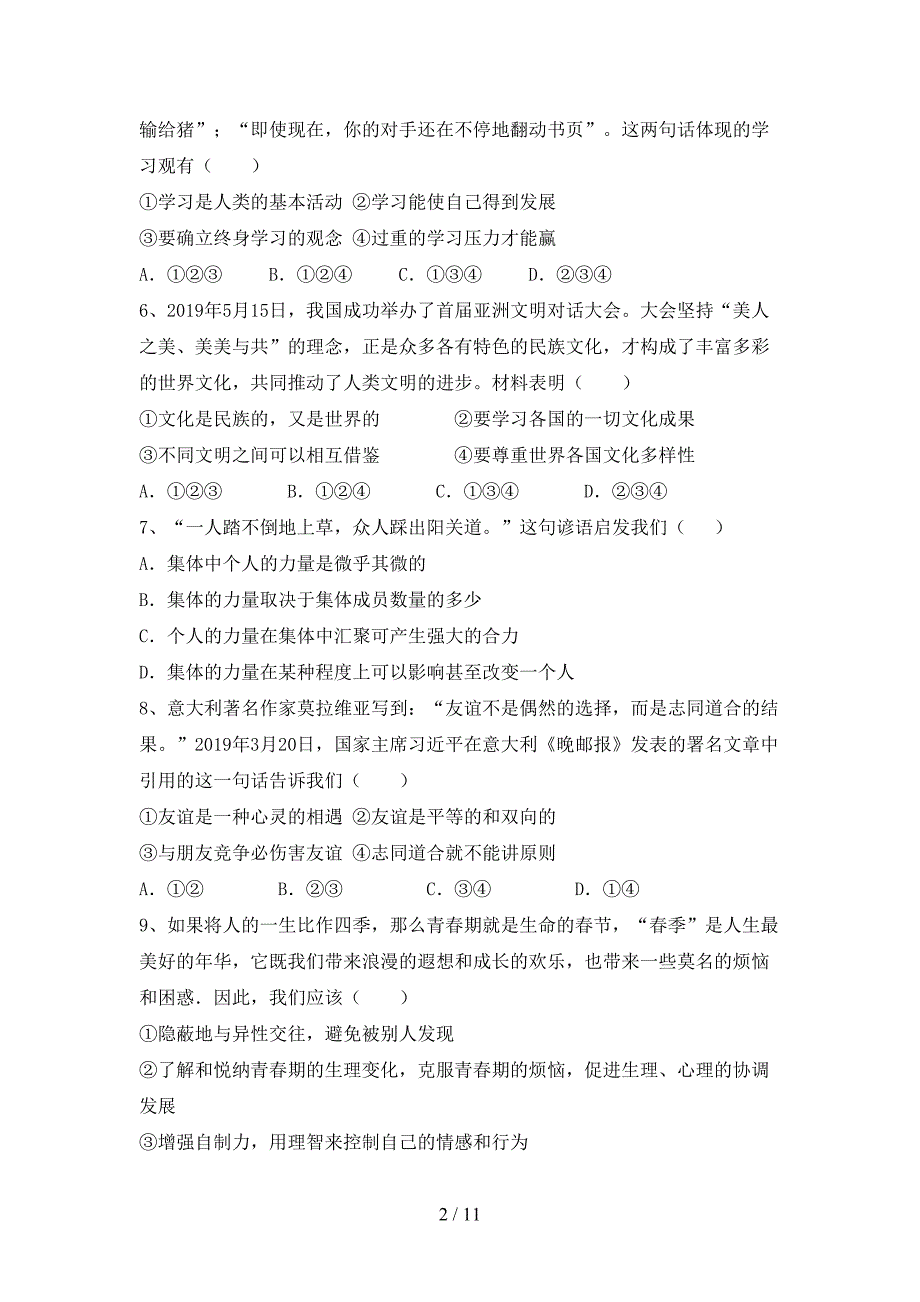 部编人教版九年级道德与法治下册期末测试卷及答案一_第2页