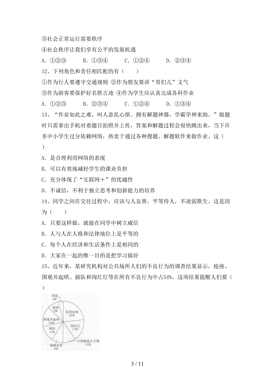 部编人教版八年级道德与法治(下册)期末练习及答案_第3页