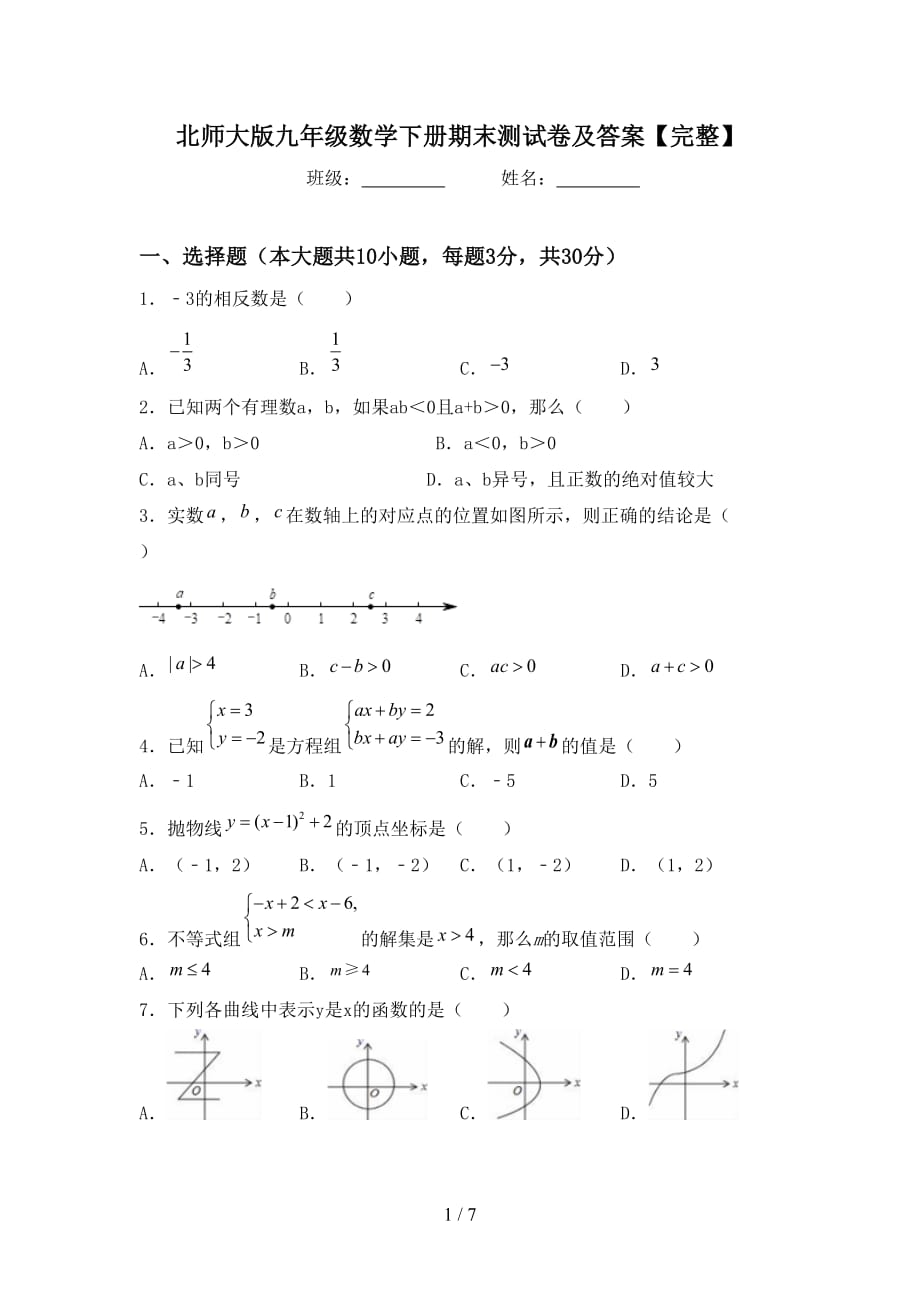 北师大版九年级数学下册期末测试卷及答案【完整】_第1页