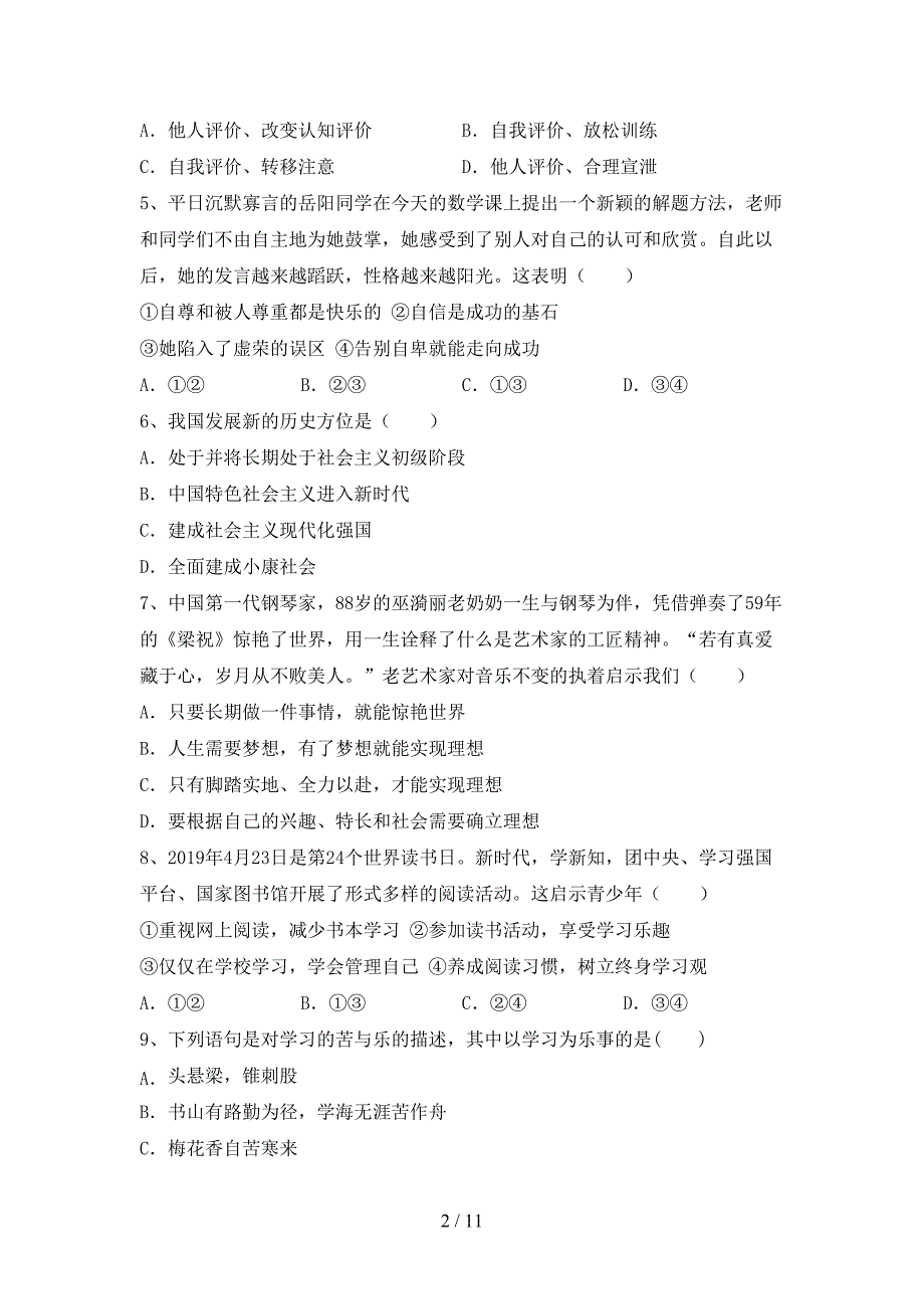 （完整版）部编人教版九年级道德与法治下册期末考试卷及答案【学生专用】_第2页