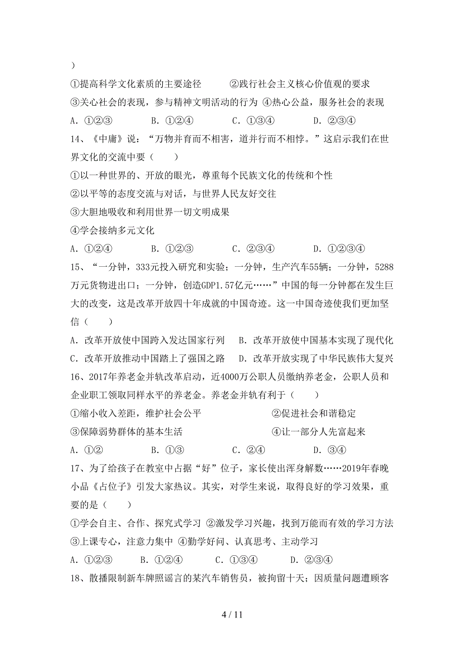 （推荐）新部编人教版九年级下册《道德与法治》期末测试卷及答案2_第4页